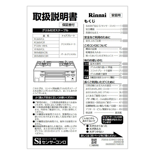 【651-0100000】 リンナイ Rinnai 取扱説明書 【純正品】 【651-0100000】 リンナイ Rinnai 取扱説明書 【純正品】