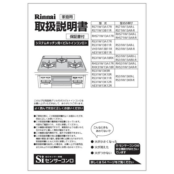 【ゆうパケット】【652-0009000】取扱説明書《リンナイ 純正部品》《ビルトインコンロ部品》【純正品】