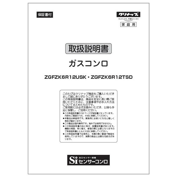 【652-0022000】取扱説明書 リンナイ 