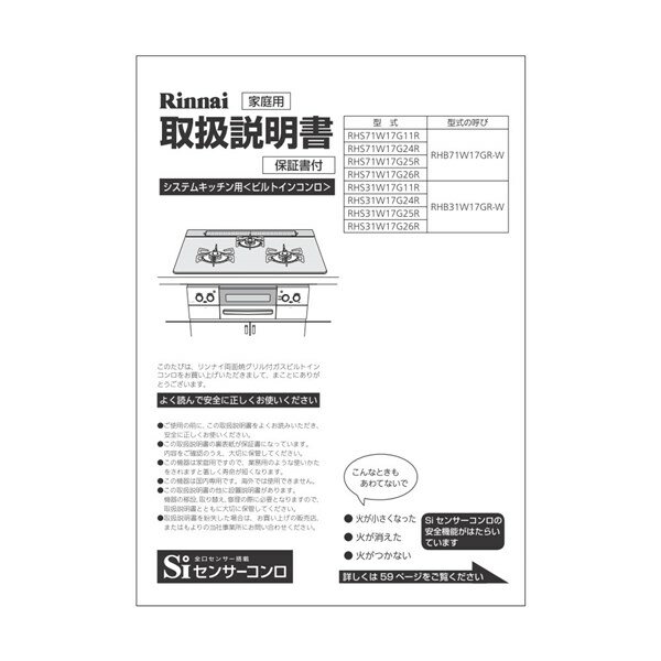 【652-0117000】取扱説明書《リンナイ 