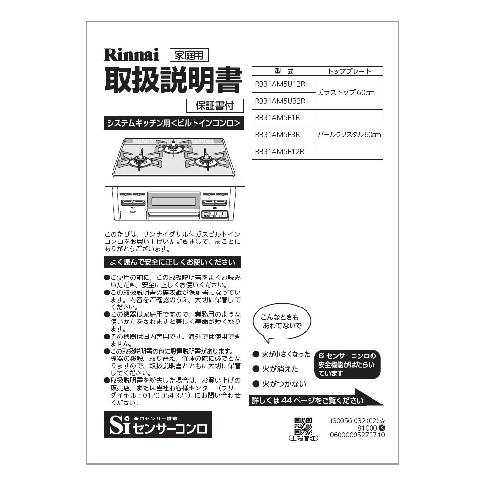 【652-0235000】 リンナイ Rinnai 取扱説明書 【純正品】