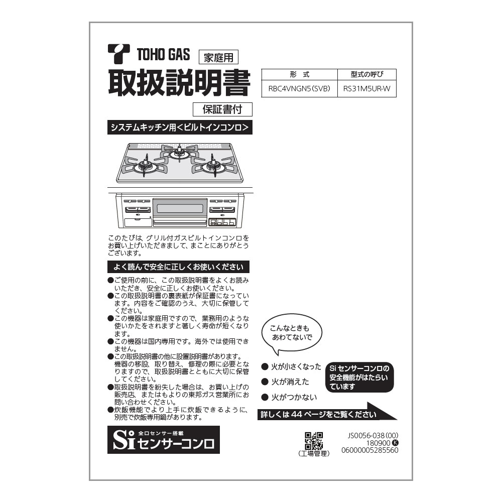 【652-0245000】 リンナイ Rinnai 取扱説明書 【純正品】