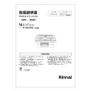 【652-0303000】 リンナイ Rinnai 取扱説明書 【純正品】