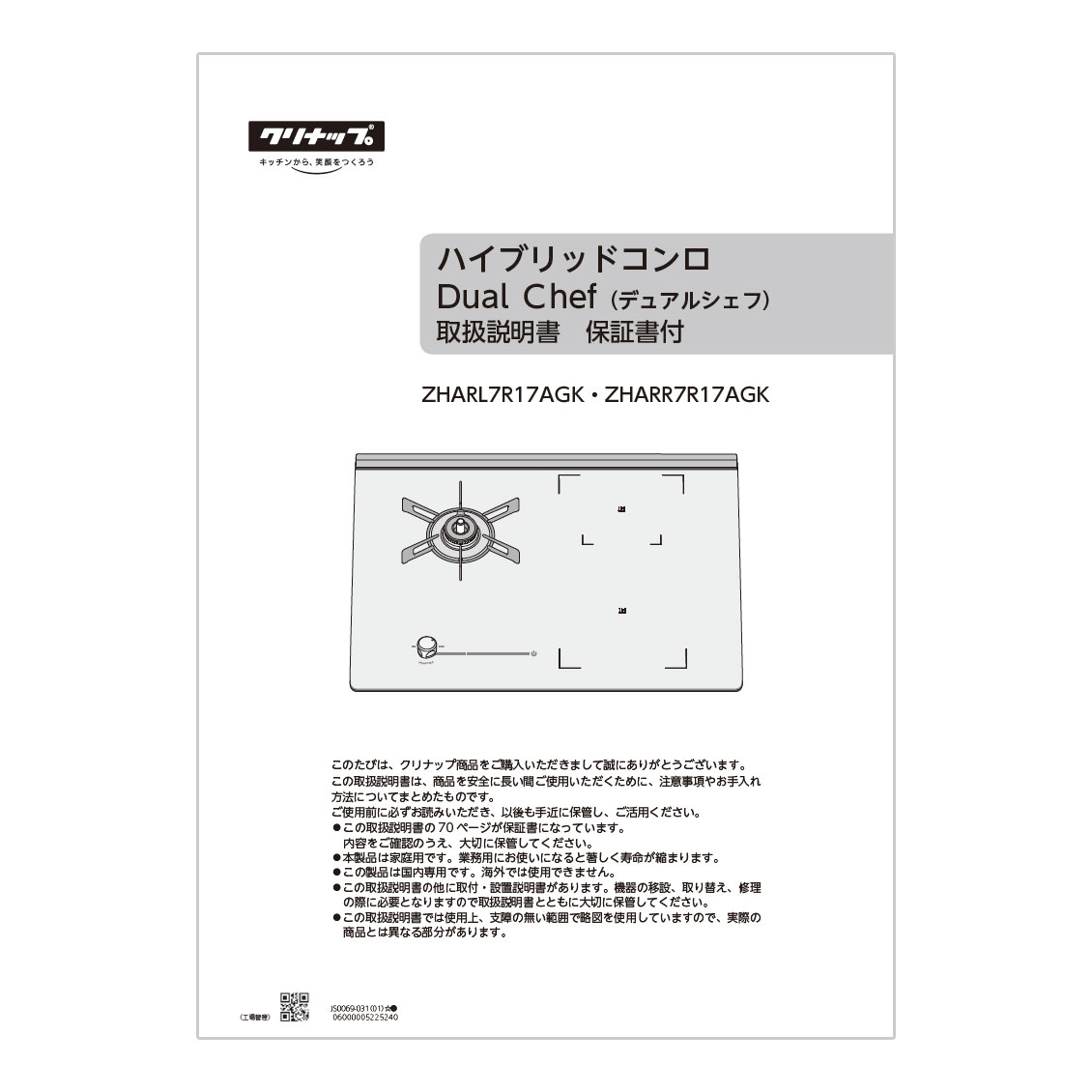 【652-0316000】 リンナイ Rinnai 取扱説明書 【純正品】
