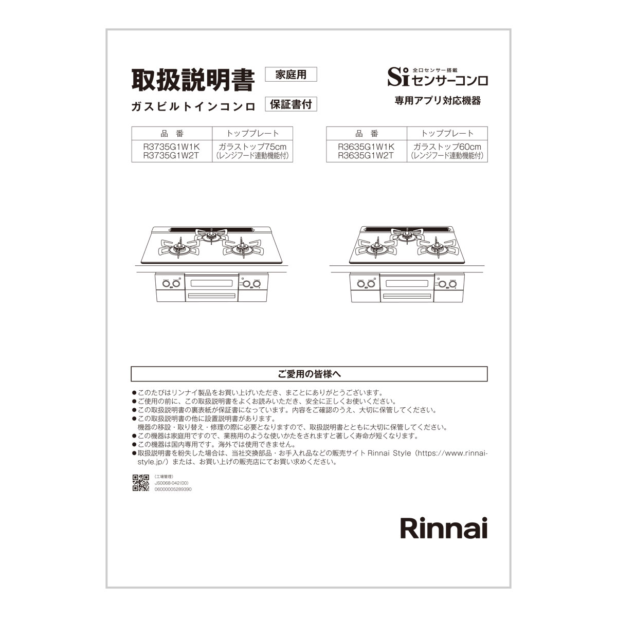 【652-0402000】 リンナイ Rinnai 取扱説明書 【純正品】ビルトインコンロに付属でついている取扱説明書です。【適合本体品番】【R3635G1W2T】【R3735G1W2T】【R3635G1W1K】【R3735G1W1K】【適合本体品番を必ずご確認ください】部品ご購入の際には、お手持ちの本体品番と適合するか、必ずご確認をお願いいたします。【適合する部品の探し方】1，当店の検索窓（ショップ内検索）でお手持の本体品番を検索する2，出てきた商品の商品ページの適合品番にお手持ちの本体があるか、確認する。3，ない場合、見付けられない場合は、本体品番とご希望の部品をお問い合わせフォームよりご連絡ください4，部品のお調べに3〜5営業日ほどお時間いただきます。5，わかり次第、商品ページをご案内させていただきます。ご不在時の商品配達のご連絡のため、電話番号はなるべく携帯電話の番号を入力してください。