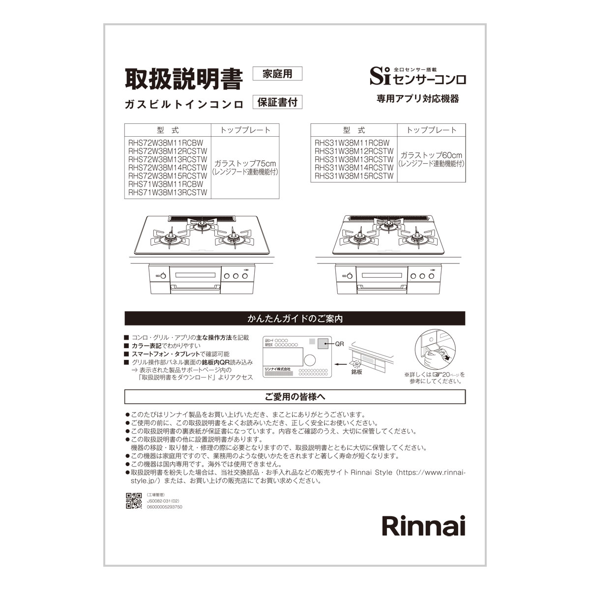 【652-0419000】 リンナイ Rinnai 取扱説明書 【純正品】