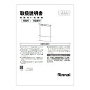 【680-0063000】 リンナイ Rinnai 取扱説明書 【純正品】