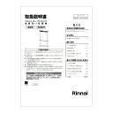 【680-0064000】 リンナイ Rinnai 取扱説明書 【純正品】(2)