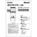 【680-652-100】取扱説明書 リンナイ 業務用フライヤー 部品【純正品】