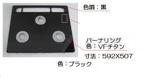 リンナイ Rinnai 001-1499000 トッププレート＜ガラス・ナイトブラック＞※排気口カバー枠：ブラック 部品 純正 ビルトインコンロ