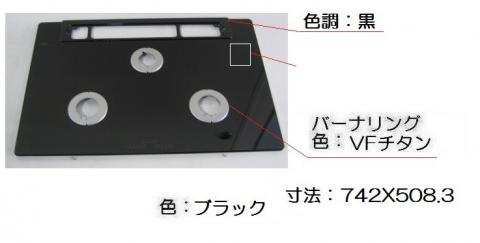 リンナイ Rinnai 001-1504000 トッププレート＜ガラス・ナイトブラック＞※排気口カバー枠：ブラック 部品 純正 ビルトインコンロ