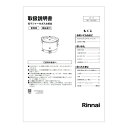 リンナイ Rinnai 642-0039000 取扱説明書 部品 純正 ガス業務用機器 【純正品】