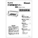 リンナイ Rinnai 643-345-000 取扱説明書 部品 純正 ガス業務用機器 【純正品】