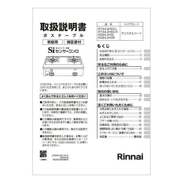 iC Rinnai 651-0105000 戵 i  KXe[u yiz