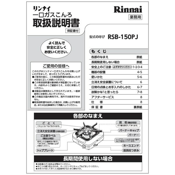 リンナイ Rinnai 651-723-400 取扱説明書 