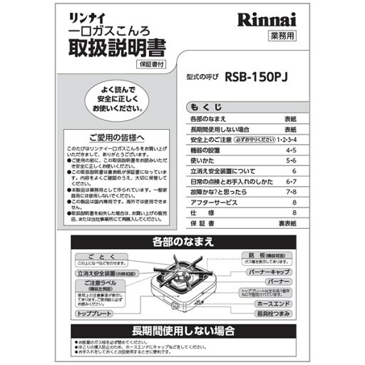 リンナイ Rinnai 651-723-400 取扱説明書 部品 純正 ガス業務用機器 【純正品】 リンナイ Rinnai 651-723-400 取扱説明書 部品 純正 ガス業務用機器 【純正品】