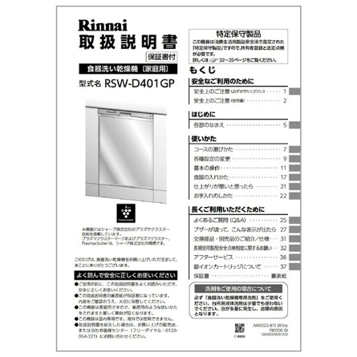 【ゆうパケット】リンナイ Rinnai 680-0045000 取扱説明書 部品 純正 食器洗い乾燥機 【純正品】 【ゆうパケット】リンナイ Rinnai 680-0045000 取扱説明書 部品 純正 食器洗い乾燥機 【純正品】