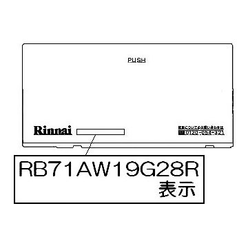 リンナイ Rinnai 063-0181000 下部飾り（左） 受注 純正部品ビルトインコンロ 純正ビルトインコンロ部品 【純正品】