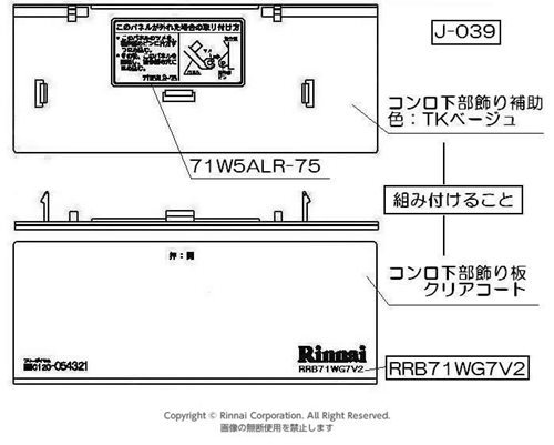 リンナイ Rinnai 098-2679000 リンナイ 部品 コンロ下部飾り 098-2679000《純正ビルトインコンロ部品》 純正ビルトインコンロ部品 【純正品】