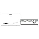 グリル調理の操作部分の前面カバーです。＜サイズ＞幅114.7（mm）＜色＞ステンダークグレー※「RHS31W22E4R2D」表示あり。☆適合本体品番一覧☆【RHS31W22E4R2D-STW】※交換部品は必ず商品検索で製品本体型番をご確認の上ご購入ください。【ご注意ください】ご注文品番と、本体品番の適合は弊社ではお調べせず、ご注文頂いた通りの品番でお手配を進めます。ご注文後のキャンセル・返品・交換は出来ませんので、必ずお使いの本体機種に適合しているか、現在ご使用中の本体の取扱説明書や、商品ページの適合品番等、事前にお調べしてからご購入をお願いいたします。ご不在時の商品配達のご連絡のため、電話番号はなるべく携帯電話の番号を入力してください。