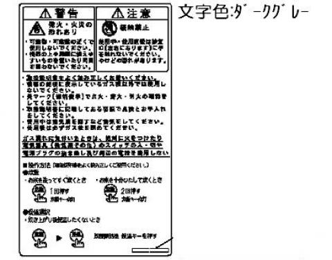 リンナイ Rinnai 602-0321000 注意ラベル 受注 純正部品ガス炊飯器 純正ガス炊飯器部品 【純正品】