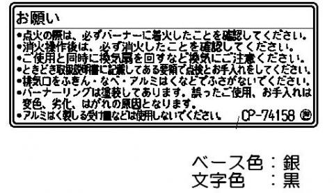 リンナイ Rinnai 602-0499000 お願いラベル 受注 純正部品ビルトインコンロ 純正ビルトインコンロ部品 【純正品】