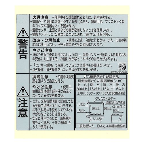 リンナイ Rinnai 602-0878000 PL表示ラベル 受注 純正部品ビルトインコンロ 純正ビルトインコンロ部品 【純正品】