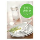 リンナイ Rinnai 604-123-000 グリル活用レシピ《純正部品》《ビルトインコンロ部品》 純正ビルトインコンロ部品 【純正品】