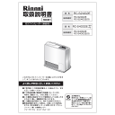 リンナイ Rinnai 610-0078000 取扱説明書 純正部品ガスファンヒーター 純正ガスファンヒーター部品 【純正品】 1