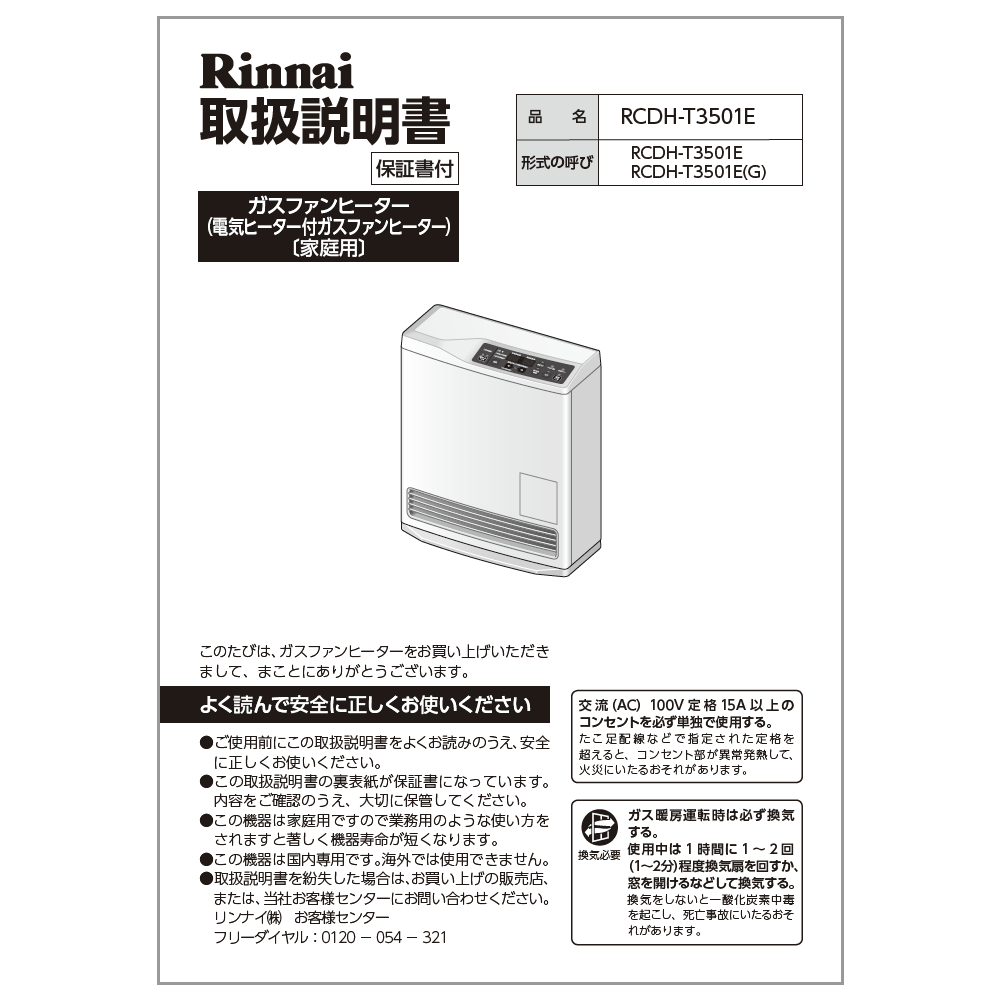 リンナイ Rinnai 610-0093000 取扱説明書 