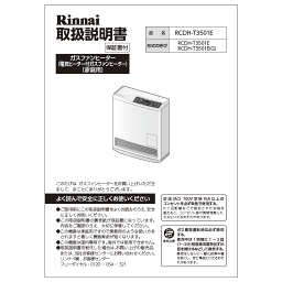 リンナイ Rinnai 610-0093000 取扱説明書 純正部品ガスファンヒーター 純正ガスファンヒーター部品 【純正品】