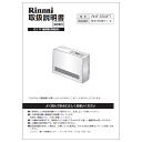 リンナイ Rinnai 610-440-200 取扱説明書 受注 純正部品ガスファンヒーター 純正ガスファンヒーター部品 【純正品】