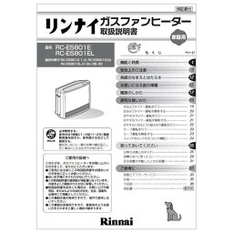 リンナイ Rinnai 610-669-200 取扱説明書 純正ガスファンヒーター専用部品 【純正品】