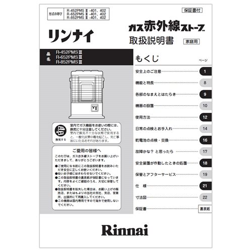 リンナイ Rinnai 611-957-100 取扱説明書《純正部品》《ガスストーブ部品》 純正ガスストーブ部品 【純正品】