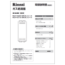 リンナイ Rinnai 623-529-700 取扱説明書（MC-190用） 受注 純正部品ガス温水機器 純正ガス温水機器部品 【純正品】