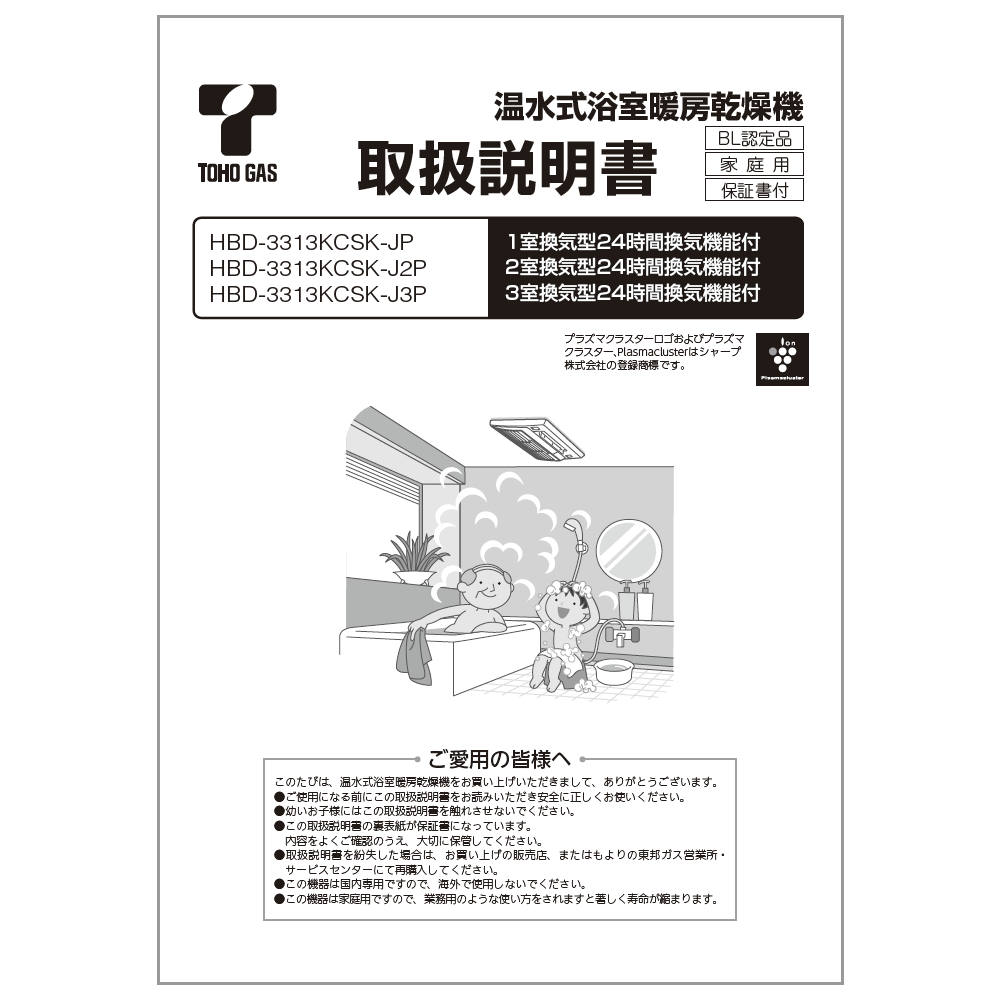 リンナイ 浴室乾燥暖房 HBD-3313KCSK IBD-3313KCSK-P | Rinnai Style（リンナイスタイル） | リンナイ