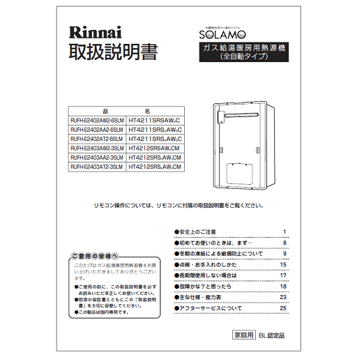 リンナイ Rinnai 625-0022000 取扱説明書 純正部品ガス温水機器 純正ガス温水機器部品 【純正品】 リンナイ Rinnai 625-0022000 取扱説明書 純正部品ガス温水機器 純正ガス温水機器部品 【純正品】