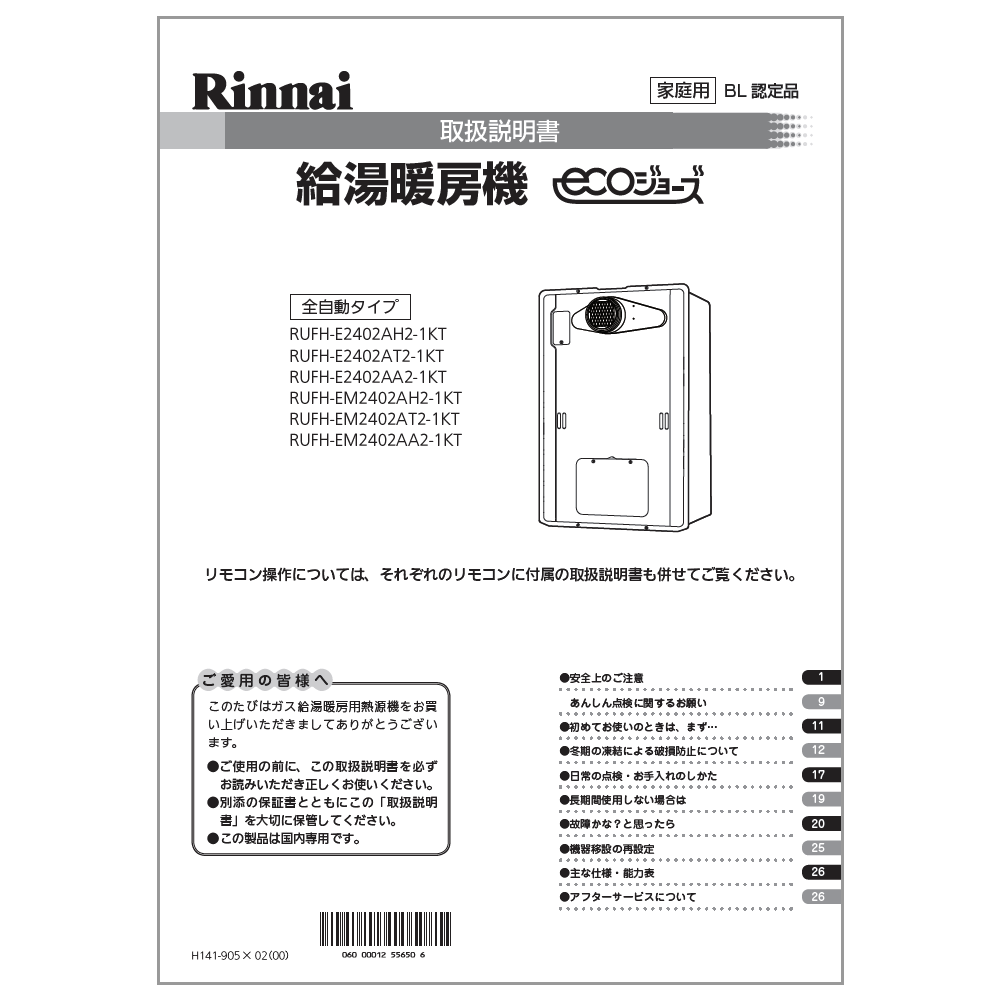 リンナイ Rinnai 625-0035000 取扱説明書 純正部品ガス温水機器 純正ガス温水機器部品 【純正品】