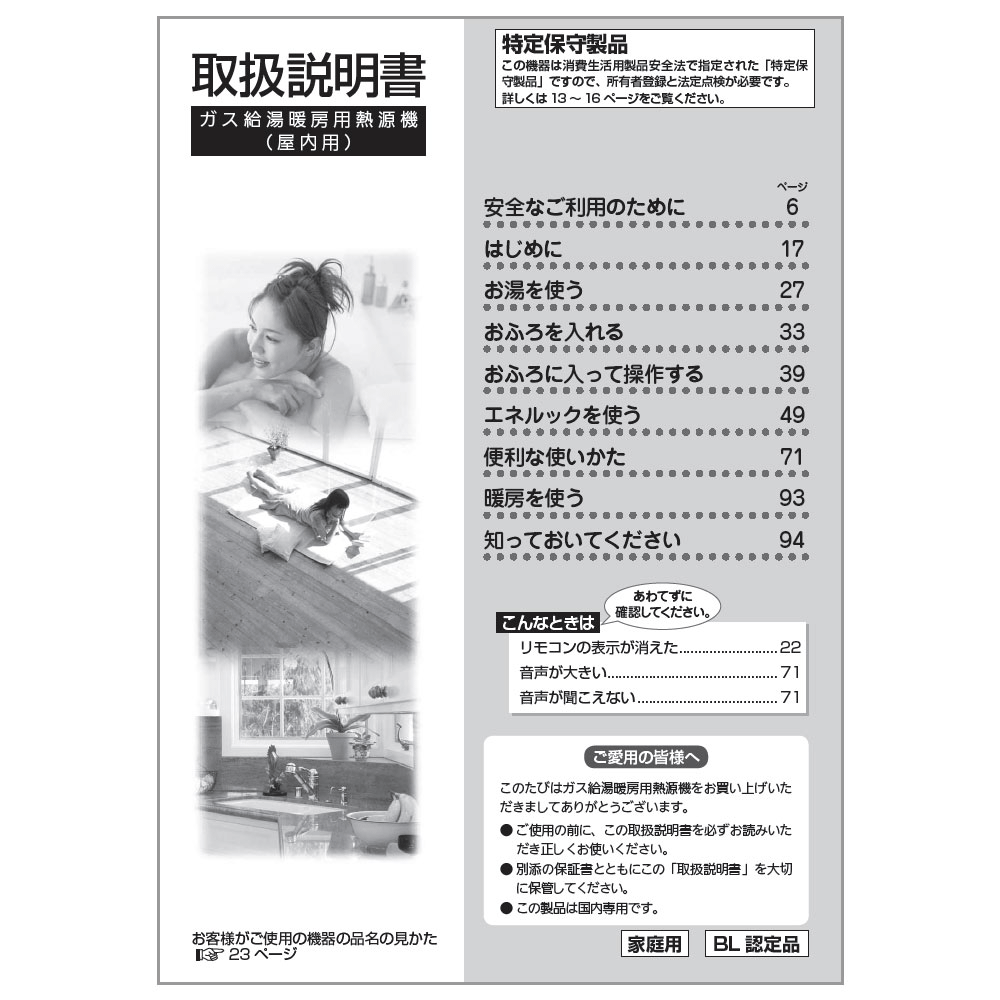 リンナイ Rinnai 625-0053000 取扱説明書 純正部品ガス温水機器 純正ガス温水機器部品 【純正品】