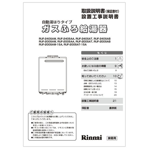 リンナイ Rinnai 625-114-600 取扱説明書 純正ガス温水機器専用部品 【純正品】