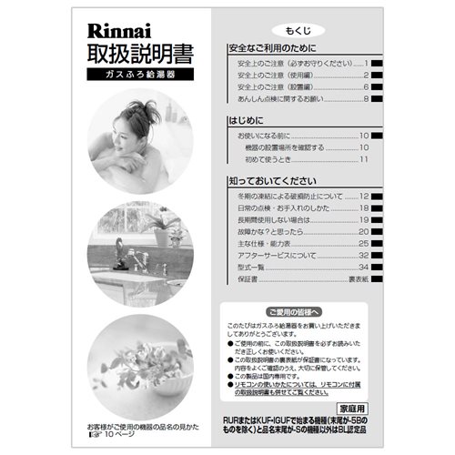 リンナイ Rinnai 625-479-800 取扱説明書 純正給湯リモコン専用部品 【純正品】