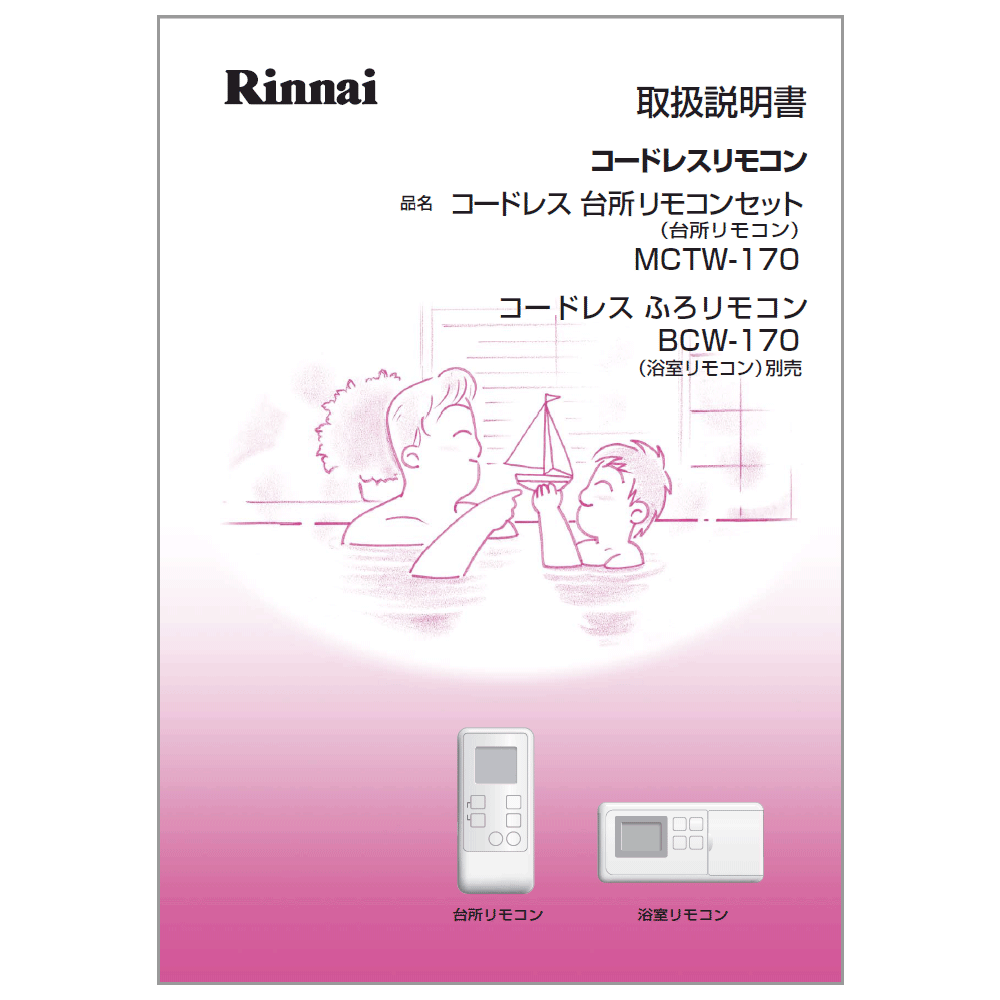 リンナイ Rinnai 625-602-600 取扱説明書(受注生産品) 純正部品給湯リモコン 純正給湯リモコン部品 【純正品】