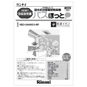リンナイ Rinnai 625-860-300 取扱説明書 純正部品浴室暖房乾燥機 純正浴室暖房乾燥機部品 【純正品】