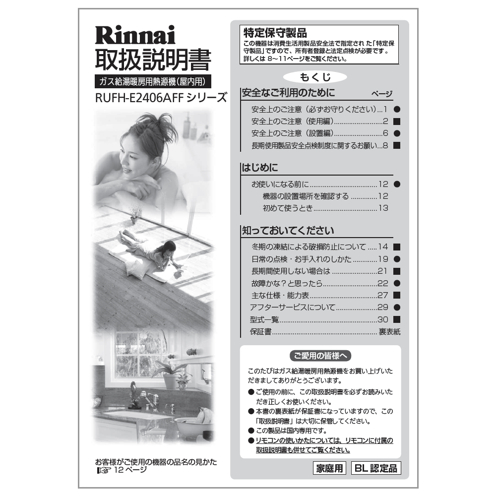 リンナイ Rinnai 626-009-000 取扱説明書 受注 純正部品ガス温水機器 純正ガス温水機器部品 