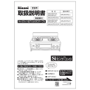 リンナイ Rinnai 645-113-000 取扱説明書 受注 純正部品ガステーブル 純正ガステーブル部品 【純正品】