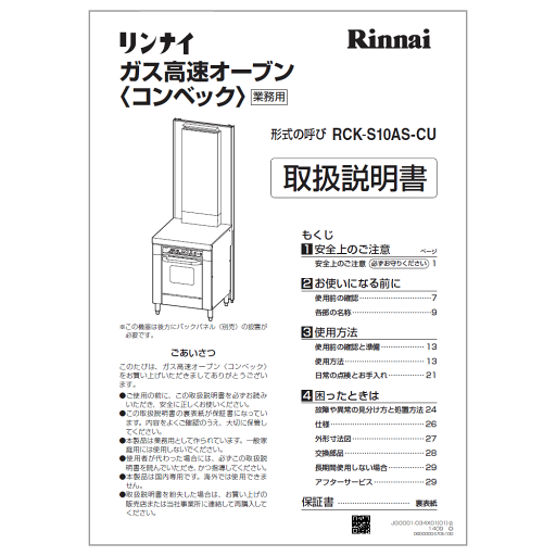 リンナイ Rinnai 647-051-000 取扱説明書 受注 純正部品卓上型ガスオーブン 純正卓上型ガスオーブン部品 【純正品】 リンナイ Rinnai 647-051-000 取扱説明書 受注 純正部品卓上型ガスオーブン 純正卓上型ガスオーブン部品 【純正品】