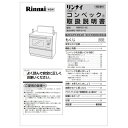 リンナイ Rinnai 647-908-300 取扱説明書 純正ビルトインガスオーブン専用部品 【純正品】