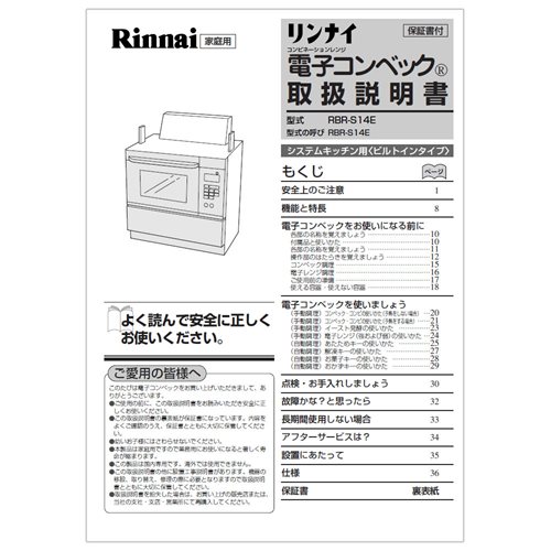 リンナイ Rinnai 647-911-300 取扱説明書 純正ビルトインガスオーブン専用部品 【純正品】