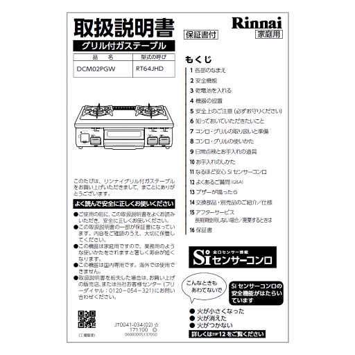 リンナイ Rinnai 651-0070000 取扱説明書 純正部品ガステーブル 純正ガステーブル部品 【純正品】 リンナイ Rinnai 651-0070000 取扱説明書 純正部品ガステーブル 純正ガステーブル部品 【純正品】