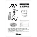 リンナイ Rinnai 651-489-800 取扱説明書 純正オプション品専用部品 【純正品】(3)